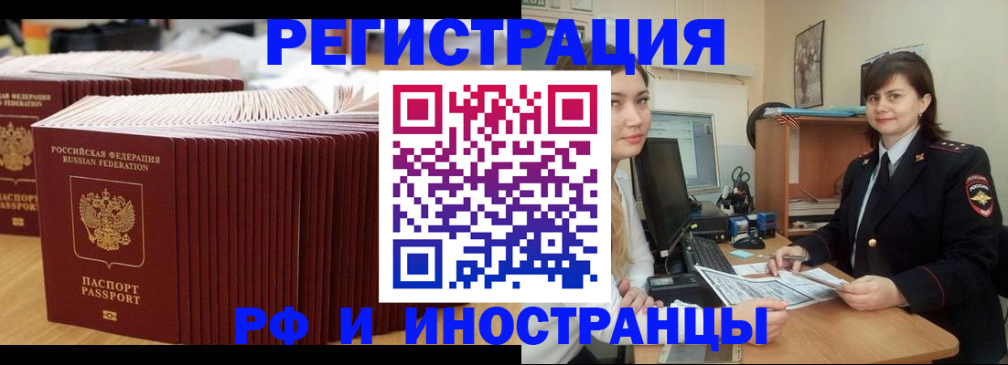 прописка 2025 в Чите