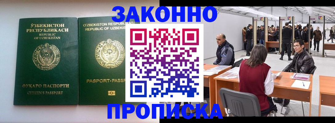 купить прописку в Чите